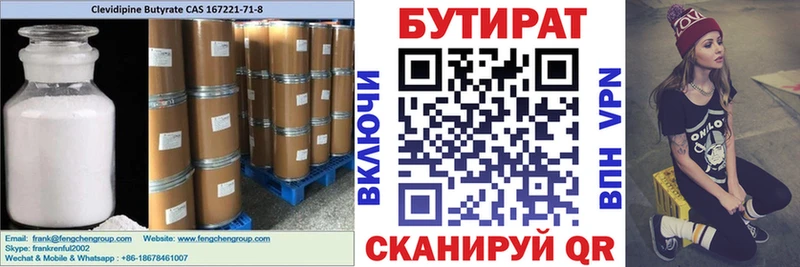 Купить закладки  Белоусово  БУТИРАТ Butirat 